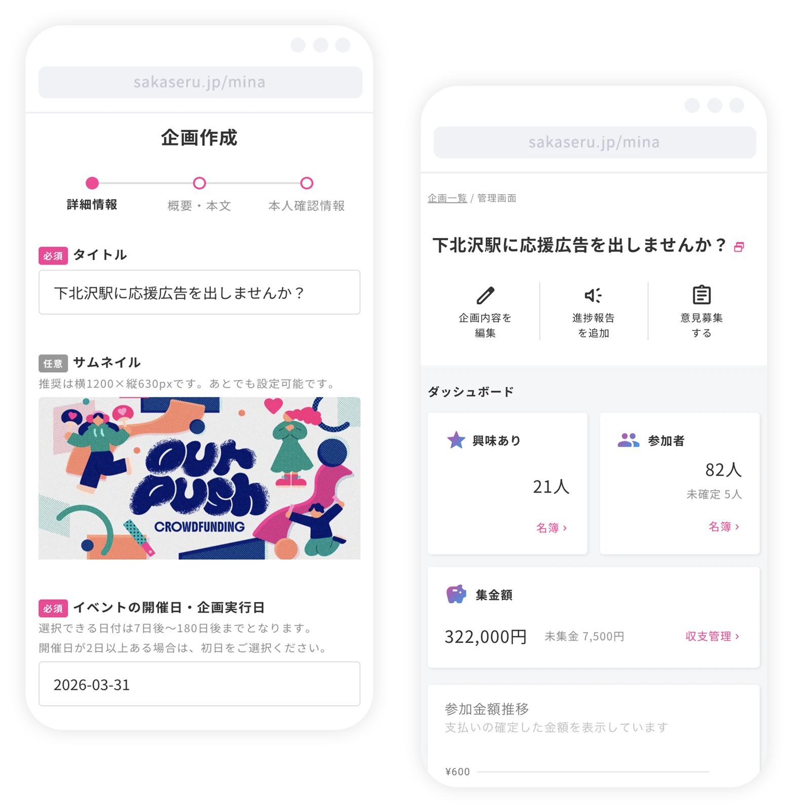 ミンサカの操作イメージ