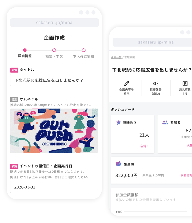 ミンサカの操作イメージ